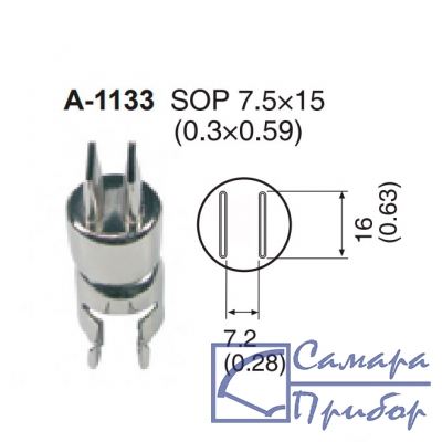 сопло A-1133