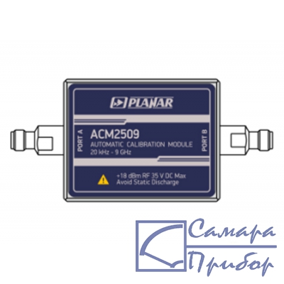 автоматический калибровочный модуль АСМ2509-111