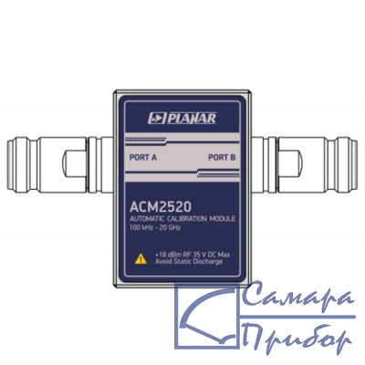 автоматический калибровочный модуль АСМ2520-011