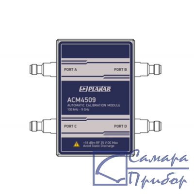 автоматический калибровочный модуль АСМ4509-11111