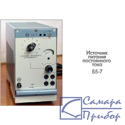 ИСТОЧНИК ПИТАНИЯ Б5-7