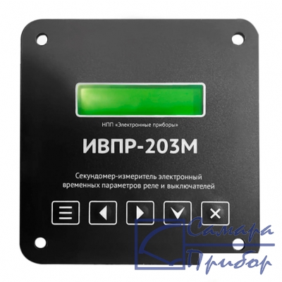 электронный секундомер-измеритель ИВПР-203М Щитовой исп. 53Щ