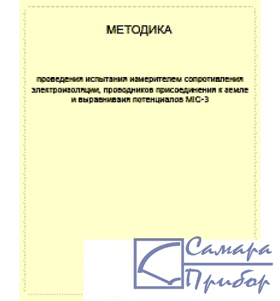 для MIC-3 Методика выполнения измерений